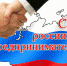 с Днём предпринимателя - Чемальский район