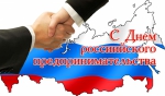 с Днём предпринимателя