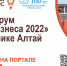 Неделя бизнеса 2022 - Чемальский район