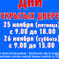 УФМС приглашает на Дни открытых дверей - Чемальский район