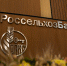 Россельхозбанк в 2022 году профинансировал АПК Алтая на 15 млрд рублей - Чемальский район