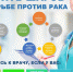 ОНКОНАСТОРОЖЕННОСТЬ И СОВРЕМЕННЫЕ ВОЗМОЖНОСТИ РАННЕЙ ДИАГНОСТИКИ РАКА - Чемальский район