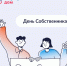 Республика Алтай принимает участие в общероссийском проекте «День собственника». - Чемальский район