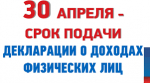В Республике Алтай идет Декларационная кампания