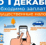 Приближается срок уплаты имущественных налогов - Чемальский район