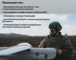 Войска беспилотных систем - наши глаза в небе!
